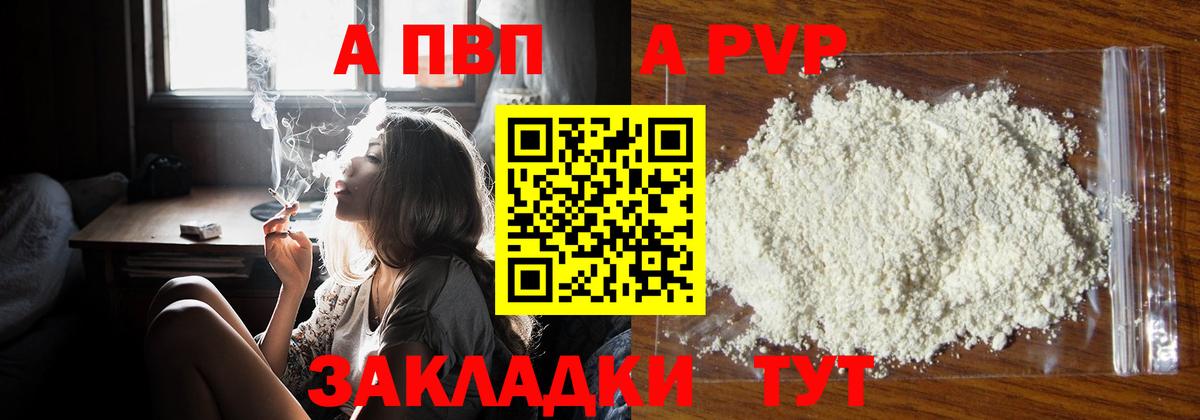 А ПВП кристаллы  A-PVP мука  A PVP СК  Миасс  Вход с VPN 