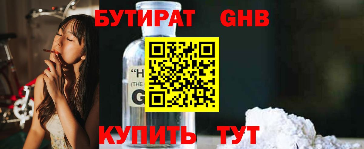 Бутират бутандиол  Вход с VPN  Миасс 