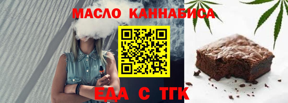 Печенье с ТГК марихуана  Вход с VPN  Миасс 