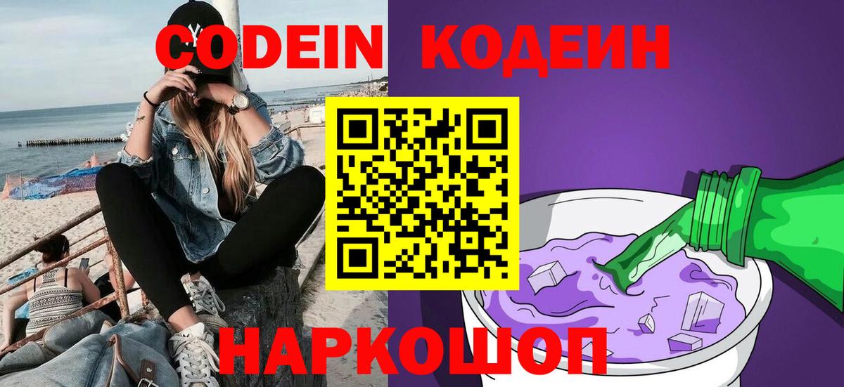 Кодеин напиток Lean (лин) Миасс