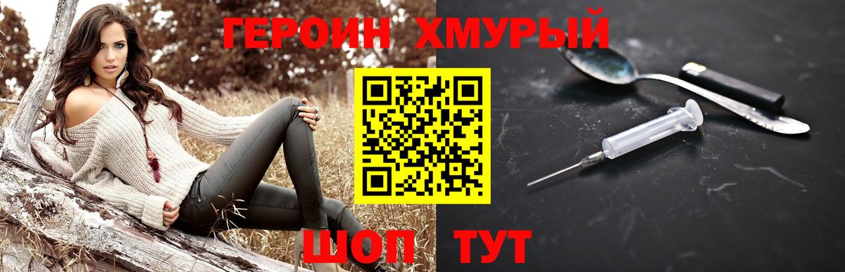 ГЕРОИН герыч  Вход с VPN  Миасс 