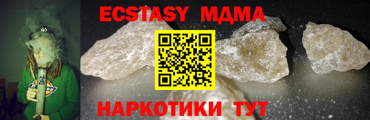 Миасс  МДМА crystal  Вход с VPN  MDMA кристаллы 