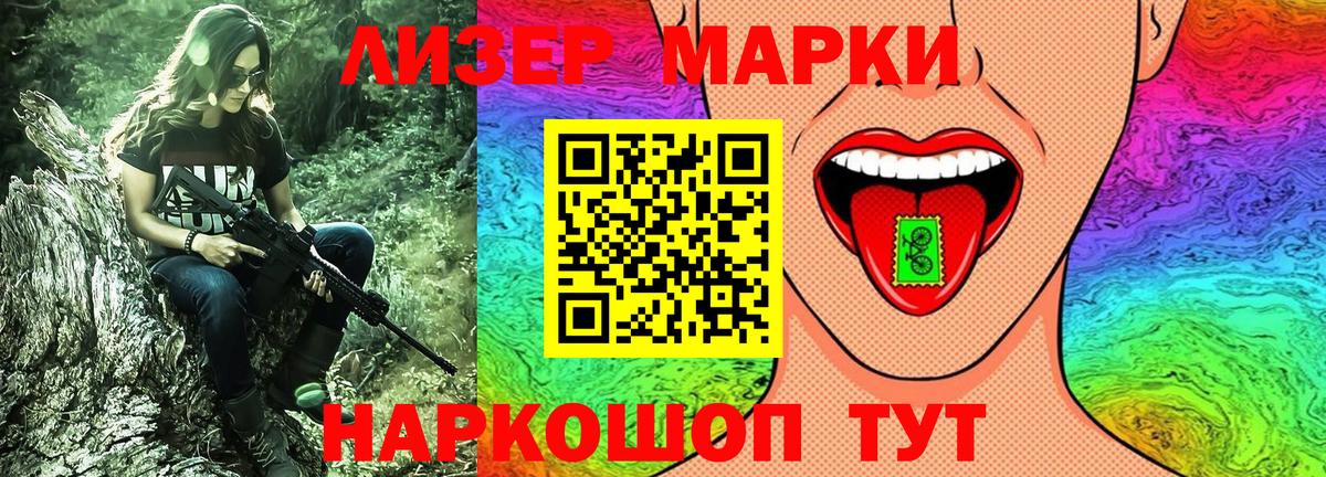 Наркотические марки 1500мкг Миасс